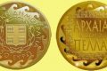 Grecia, moneta in oro per l'antica città di Pella