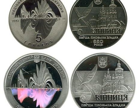 Ucraina, monete per la città di Vinnycja