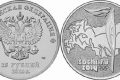 Moneta per la torcia olimpica di Sochi 2014